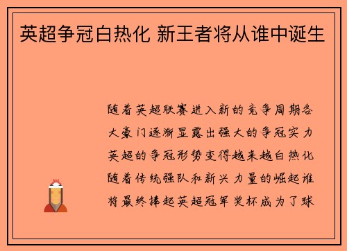 英超争冠白热化 新王者将从谁中诞生