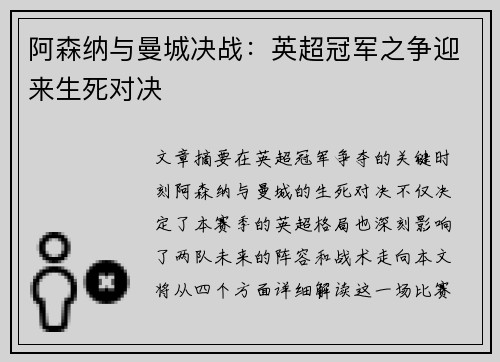 阿森纳与曼城决战：英超冠军之争迎来生死对决